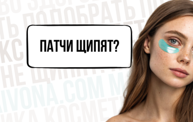 Какие ощущения должны быть от патчей для глаз, почему они щипят и можно ли их оставлять на ночь? 🌼