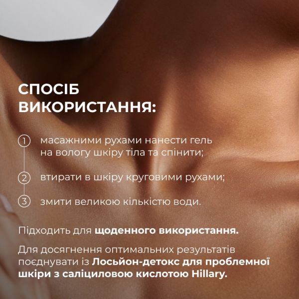 Комплекс для тела против высыпаний и солнечного повреждения SPF 50+ Hillary Body Care
