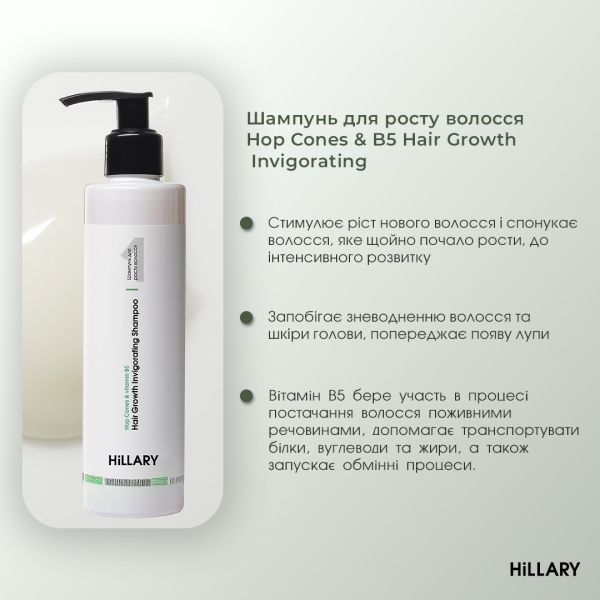Комплекс Hop Cones & B5 Hair Growth Invigorating + Натуральная маска Bamboo