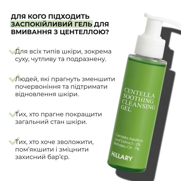 Набор для чувствительной и сухой кожи с центеллой и пробиотиками Hillary Centella & Probiotic
