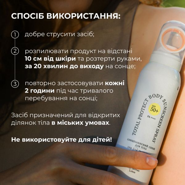 Комплекс для тела против высыпаний и солнечного повреждения SPF 50+ Hillary Body Care