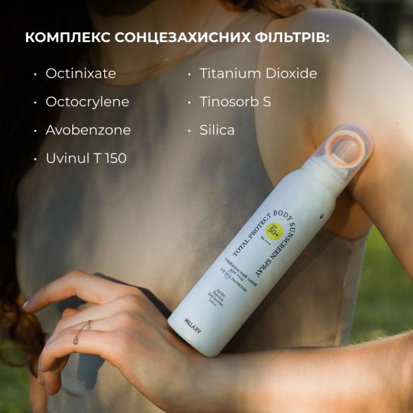 Комплекс для тела против высыпаний и солнечного повреждения SPF 50+ Hillary Body Care