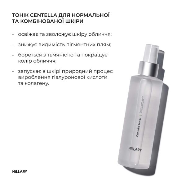 Комплексний догляд за нормальною та комбінованою шкірою восени Hillary Autumn Normal Skin Care