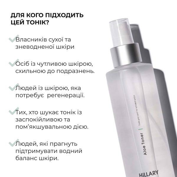 Комплекс для сухого типа кожи с азелаиновой кислотой Hillary Skincare Set for Dry Skin with Azelaic Acid