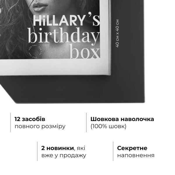 Набор Hillary's Birthday Deluxe Secret Box