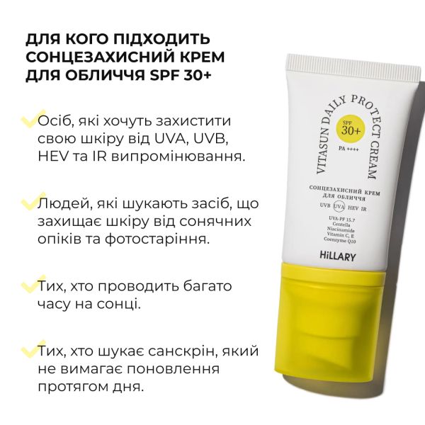 Солнцезащитный крем SPF 30 + Набор Очистка и Тонизирование
