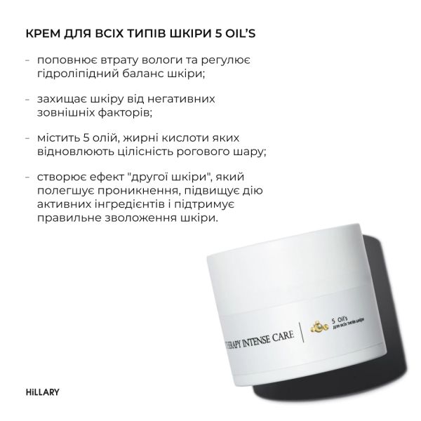 Комплексний догляд за нормальною та комбінованою шкірою восени Hillary Autumn Normal Skin Care