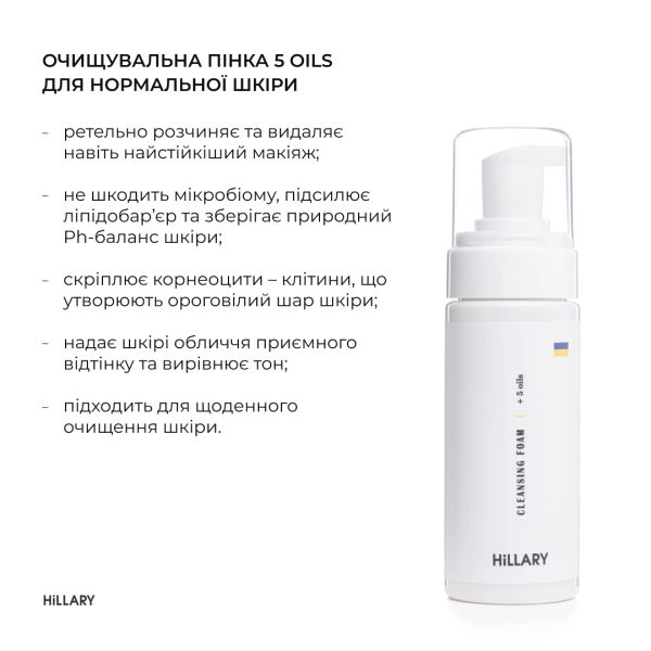 Комплексний догляд за нормальною та комбінованою шкірою восени Hillary Autumn Normal Skin Care