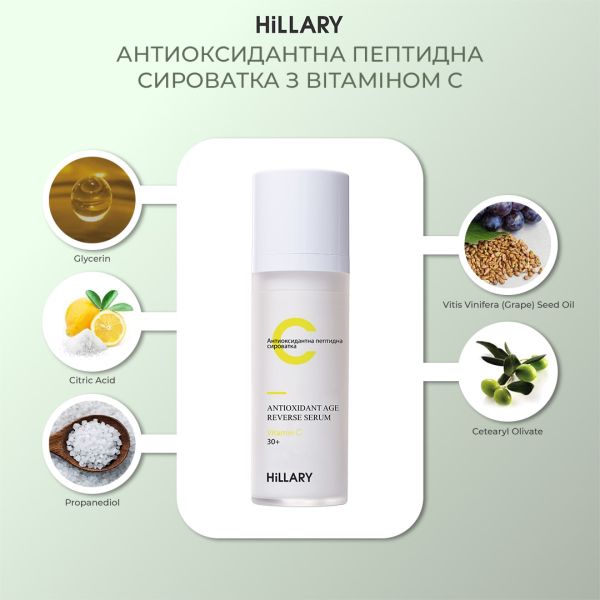 Антиоксидантна пептидна сироватка з вітаміном С Hillary Antioxidant Age Reverse Serum 30+, 30 мл