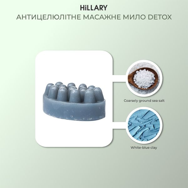 Антицеллюлитное массажное Detox мыло Hillary, 100 г