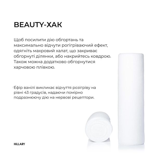 Антицелюлітні ензимні обгортання Hillary Anti-cellulite Bandage Zymo Cell