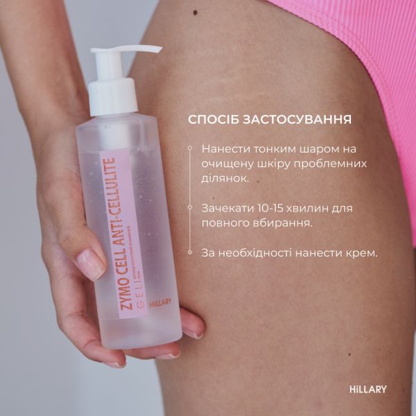 Антицеллюлитный энзимный гель + Антицеллюлитный энзимный гоммаж Zymo Cell
