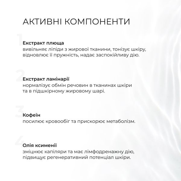 Антицеллюлитный лифтинг гоммаж Hillary Anti-cellulite Gommage LPD's Slimming, 200 мл
