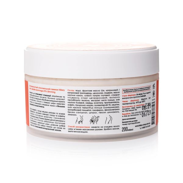 Антицеллюлитный лифтинг гоммаж Hillary Anti-cellulite Gommage LPD's Slimming, 200 мл