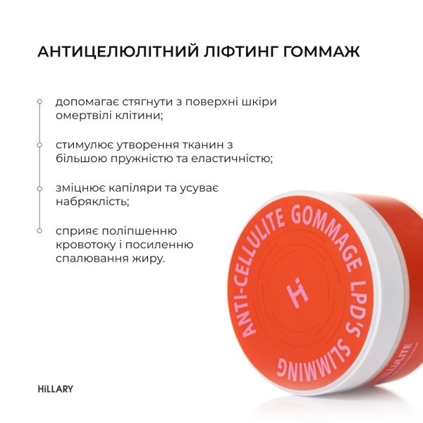 Антицеллюлитный липосомальный гель + Антицеллюлитный лифтинг гоммаж LPD's Slimming