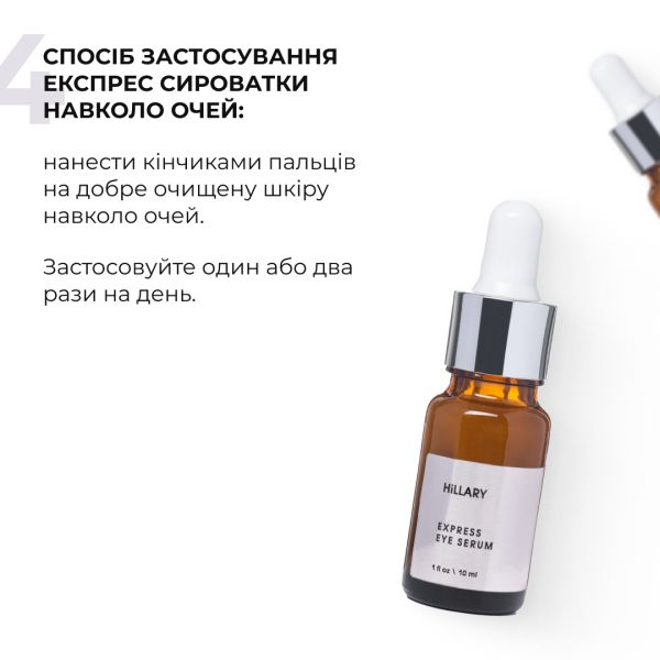 Антивековой базовый уход для лица Hillary Basic Anti-Aging Care