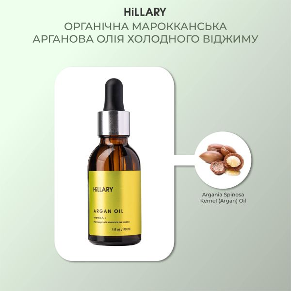 Органічна марокканська арганова олія холодного віджиму Hillary Organic Cold-Pressed Moroccan Argan Oil, 30 мл