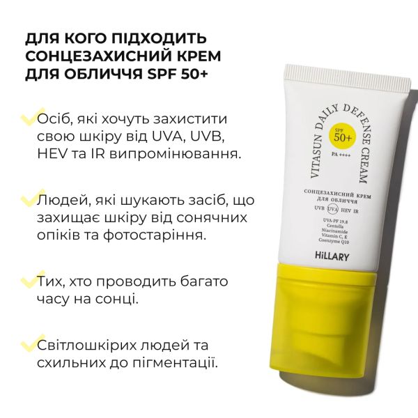 Комплекс для сияния и защиты кожи SPF50 Hillary Brightening and Skin Protection Complex