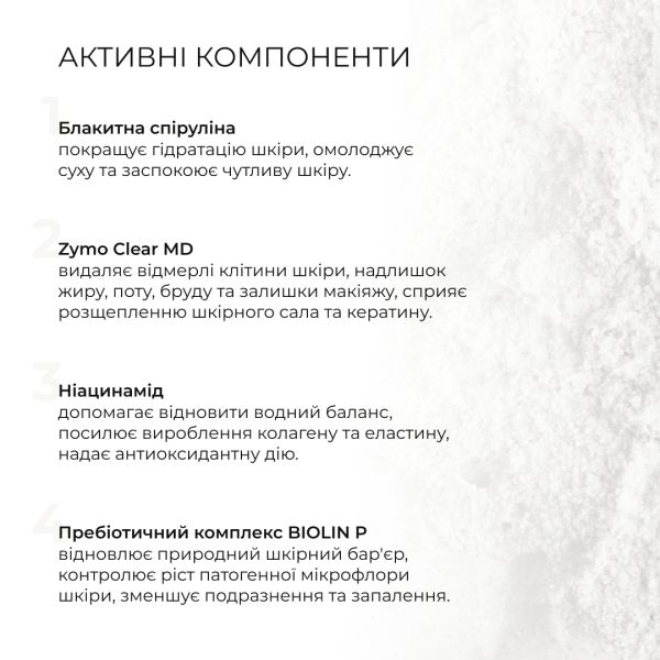 Энзимная пудра для нормальной и сухой кожи Крем-гель для душа с пребиотиками
