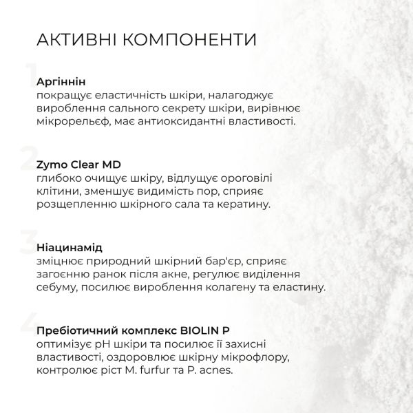 Энзимная пудра для жирной и комбинированной кожи + Крем-гель для душа с пребиотиками