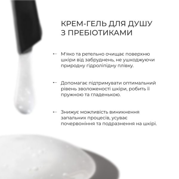 Энзимная пудра для жирной и комбинированной кожи + Крем-гель для душа с пребиотиками