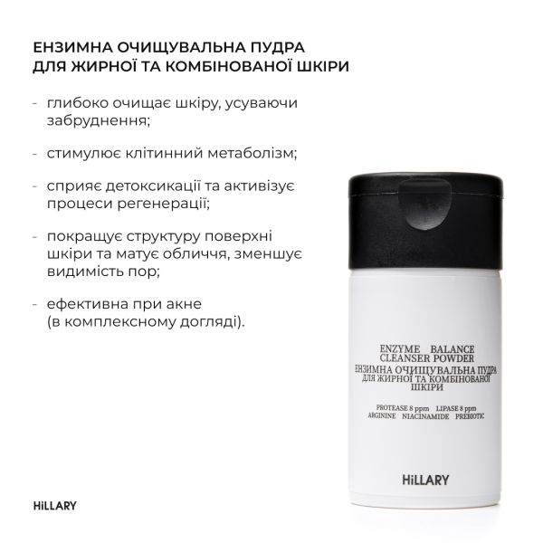 Энзимная пудра для жирной и комбинированной кожи + Крем-гель для душа с пребиотиками