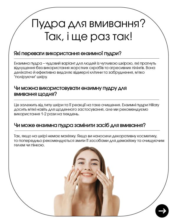 Энзимная пудра для жирной и комбинированной кожи + Увлажняющий гель для умывания с витамином C