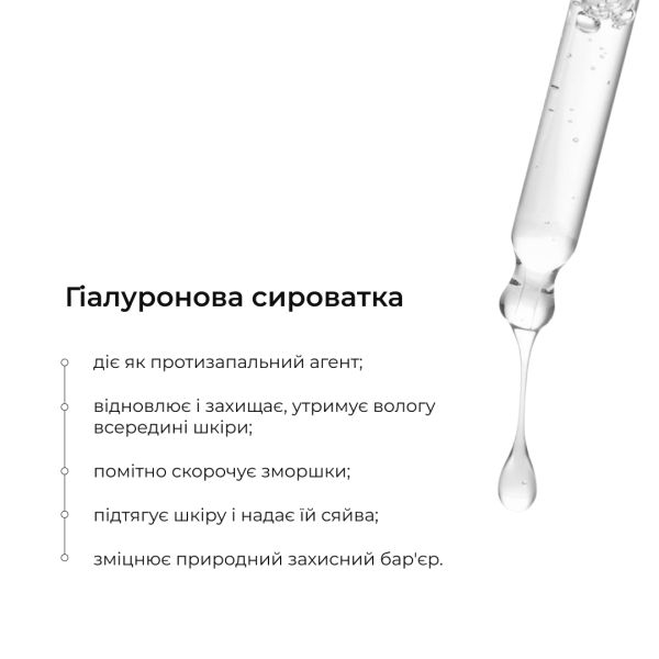 Гиалуроновая сыворотка Hillary Smart Hyaluronic, 30 мл + Восстанавливающая сыворотка вокруг глаз Hillary Anti-fatigue, 10 мл