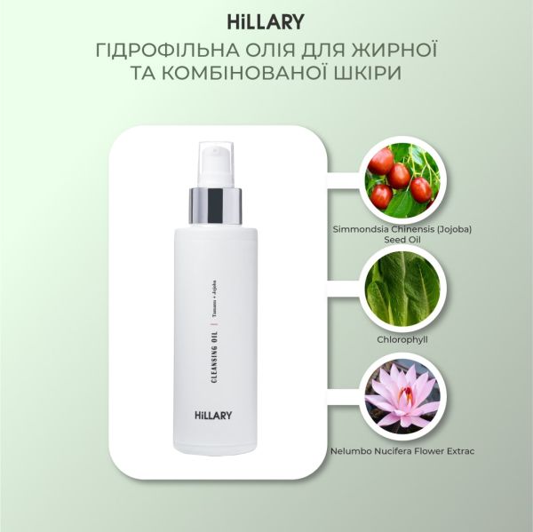 Гідрофільна олія для жирної та комбінованої шкіри Hillary Cleansing Oil Tamanu + Jojoba oil, 150 мл