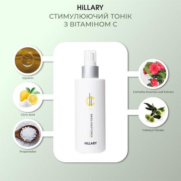 Інтенсивний догляд з вітаміном С Hillary Vitamin C Intencive Care