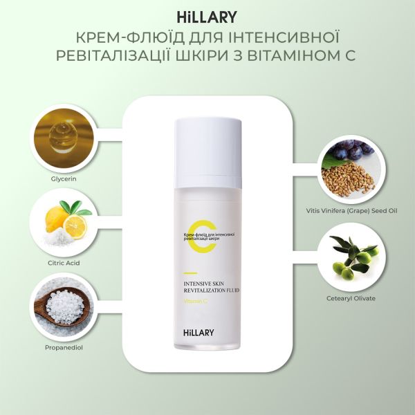 Інтенсивний догляд з вітаміном С Hillary Vitamin C Intencive Care