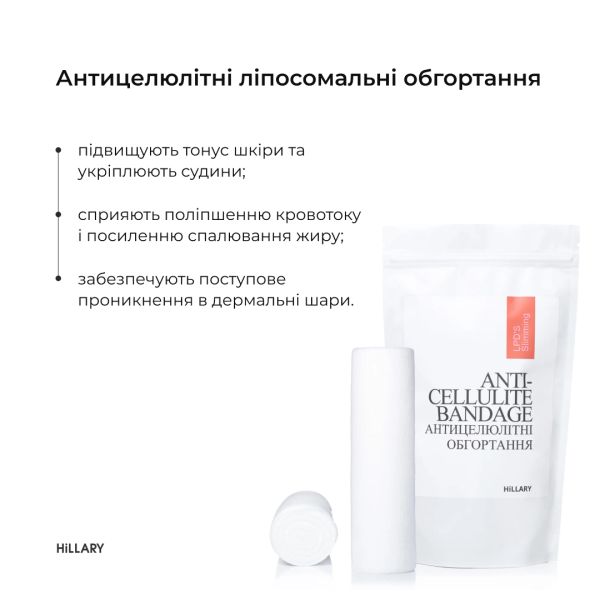Комплекс антицеллюлитных липосомальных обертываний Hillary Anti-cellulite Bandage LPD'S Slimming (10 уп,)