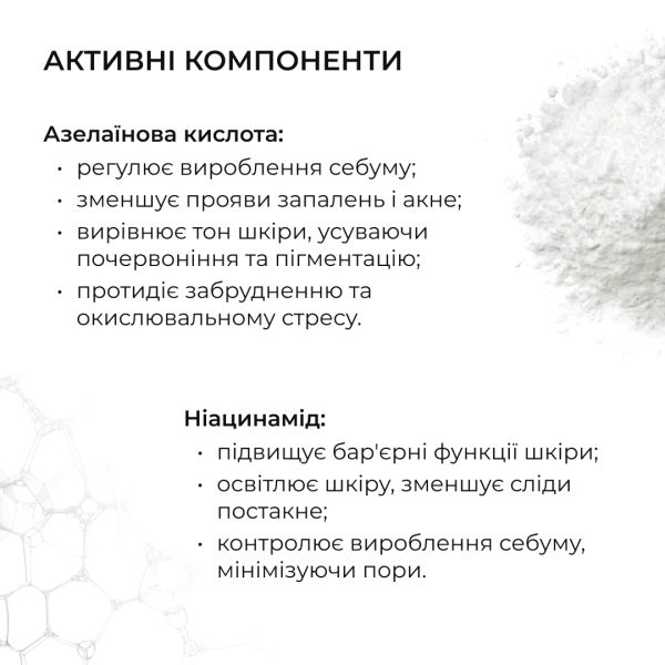 Комплекс для нормального типа кожи с азелаиновой кислотой Hillary Skincare