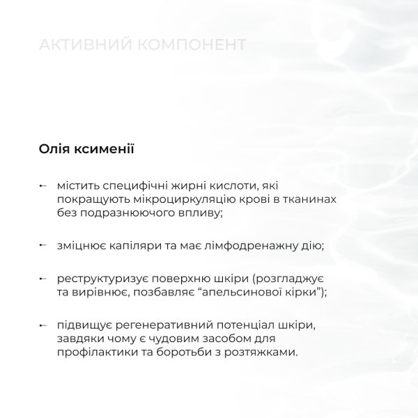 Комплекс для антицеллюлитного ухода в домашних условиях с маслом ксимении Hillary Химения Anti-cellulite