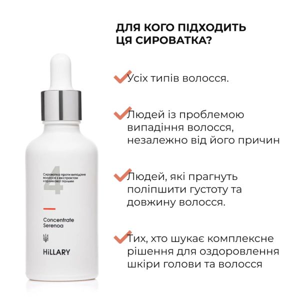 Комплекс против выпадения волос + Сыворотка для волос Concentrate Serenoa