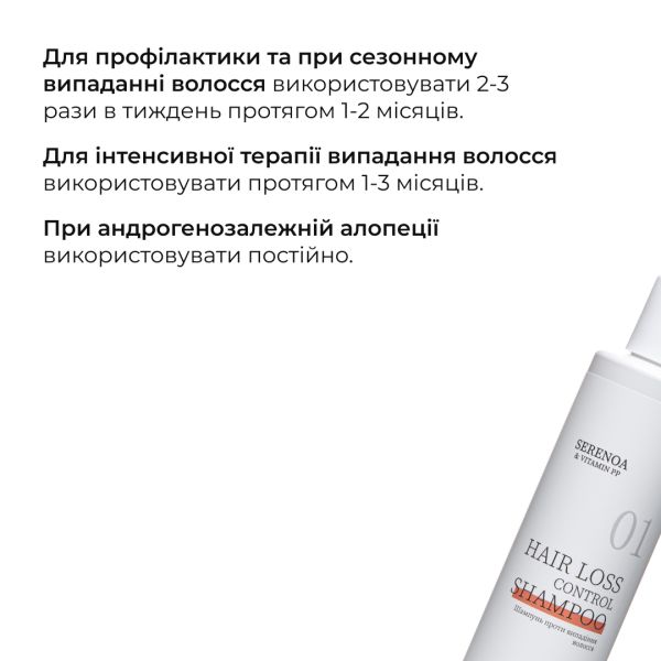 Комплекс Serenoa & РР Hair Loss Control + Натуральная маска Bamboo