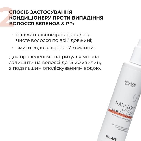 Кондиционер против выпадения волос Hillary Serenoa & РР Hair Loss Control Сonditioner, 500 мл