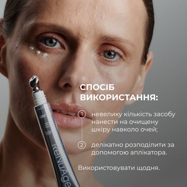 Крем для комплексного омолодження шкіри навколо очей Hillary ReNuAge Time Warp Eye Cream, 15 мл