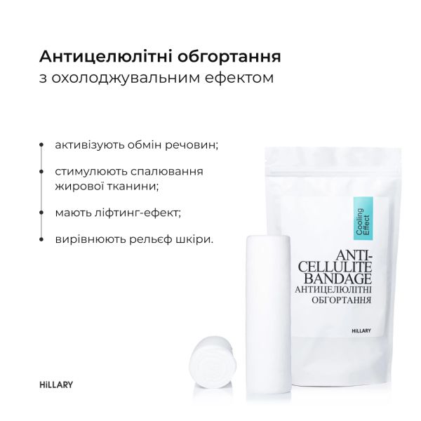 Курс охлаждающих антицеллюлитных обертываний Hillary Anti-Cellulite Pro cooling effect (6 уп.)