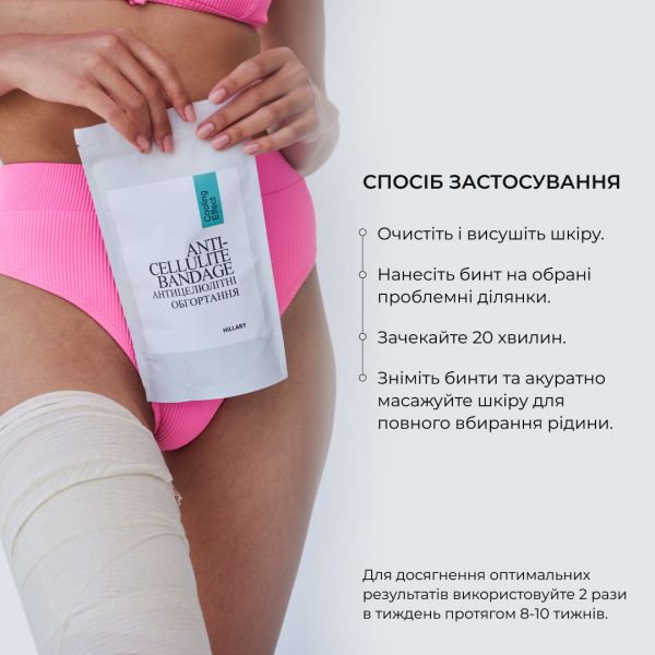 Курс охлаждающих антицеллюлитных обертываний Hillary Anti-Cellulite Pro cooling effect (6 уп.)