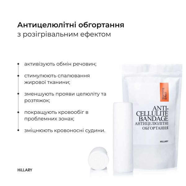 Курс разогревающих антицеллюлитных обертываний для тела Hillary Anti-Cellulite Pro (6 уп,)