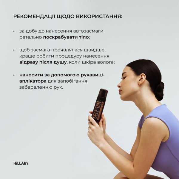 Мус-автозасмага для тіла Hillary Self Tan Bronzing Touch, 150 мл