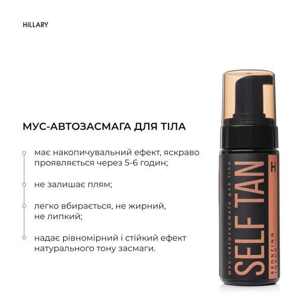 Мус-автозасмага для тіла Hillary Self Tan Bronzing Touch, 150 мл