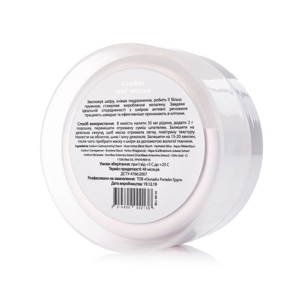 Мус-маска для обличчя пом'якшуюча Hillary MOUSSE MASK Sorbet, 20 г