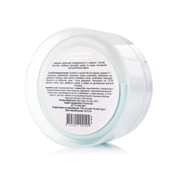 Мус-маска для обличчя заспокійлива Hillary MOUSSE MASK Soothing, 20 г