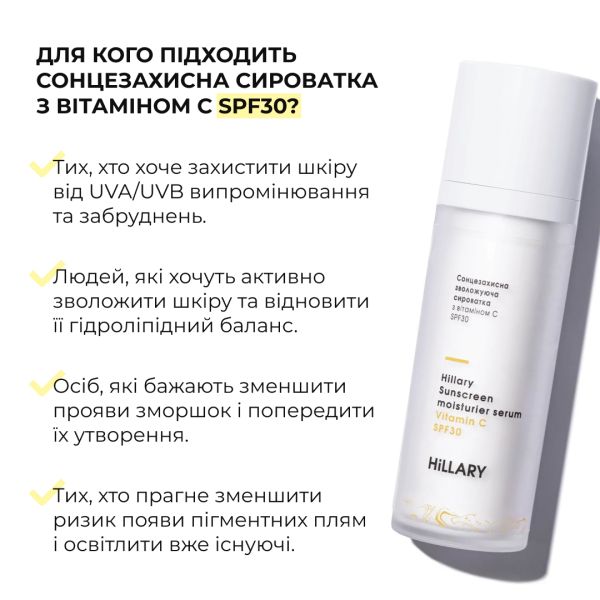 Набор для осветления и защиты кожи с витамином С и азелаиновой кислотой Hillary Azelaic & Vitamin C Brightening & SPF Protection Set