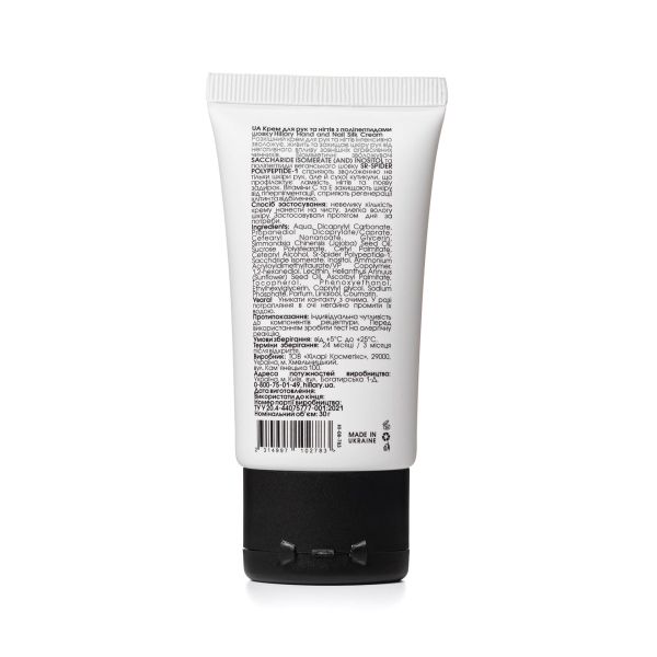 Набор для шелкового ухода за телом и руками Hillary Silk Care for Body and Hands