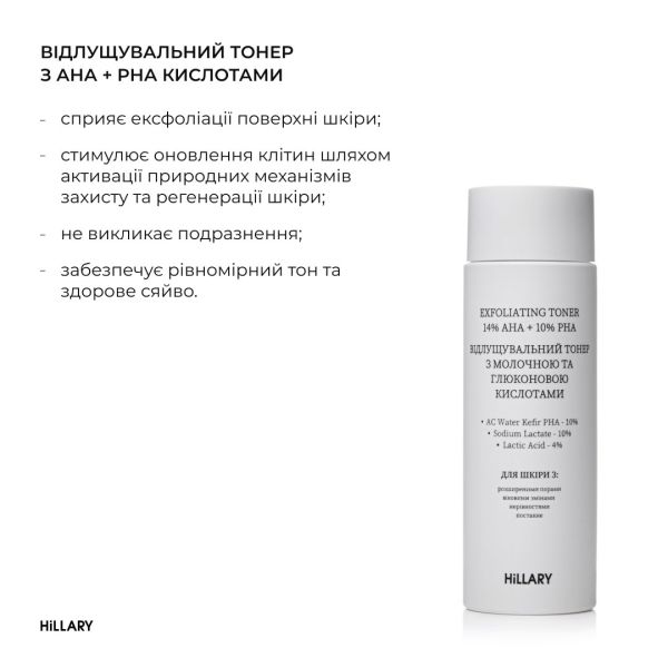 Набор для сухой кожи лица + Тонер отшелушивающий 14% AHA + 10% PНА