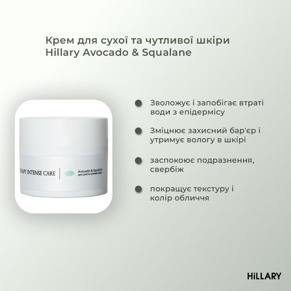 Набор для ухода за сухой и чувствительной кожей Hillary Perfect 9