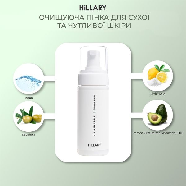 Набор для ухода за сухой и чувствительной кожей Hillary Perfect 9
